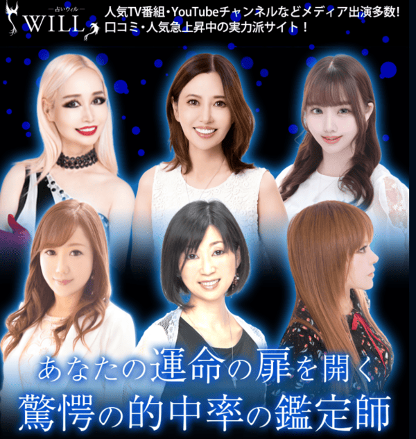電話占いウィル